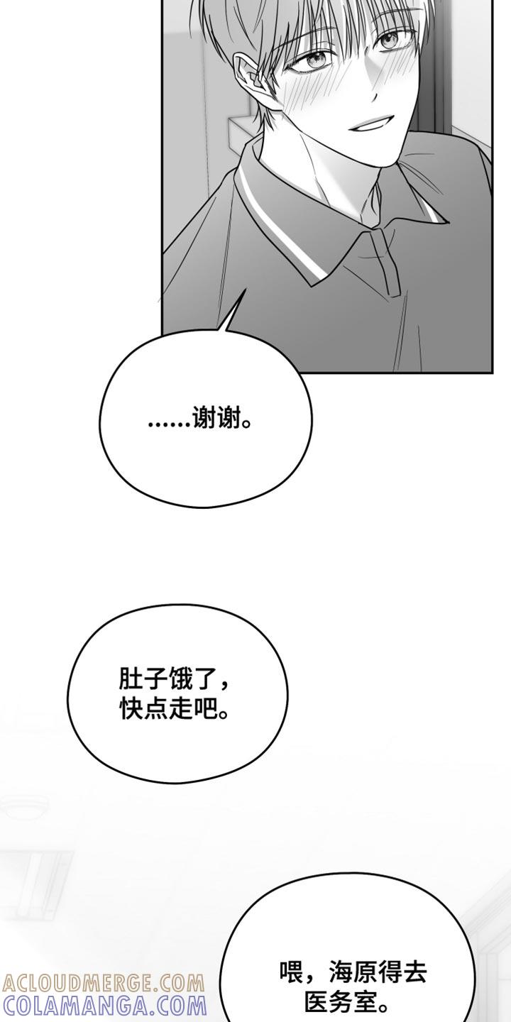 《狂乱欺压》第69章：【第二季】一直换 第21页