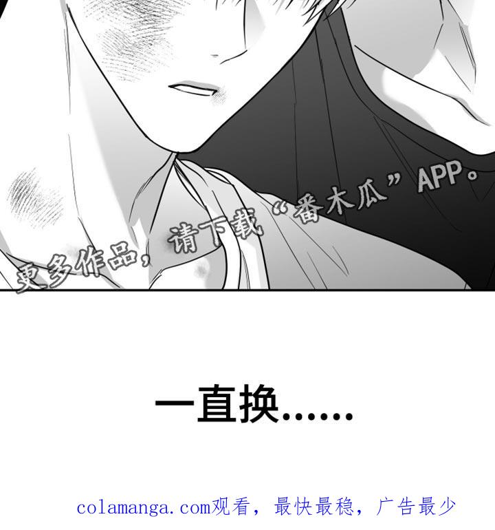 《狂乱欺压》第69章：【第二季】一直换 第40页