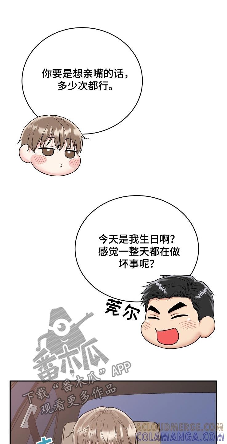 《虎的孩子》第69章：【第二季】当然 第23页