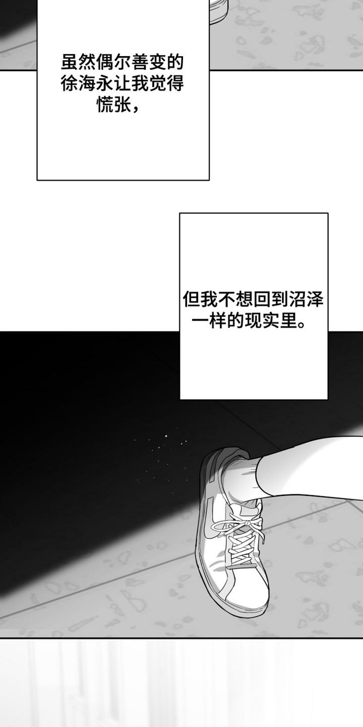 《狂乱欺压》第69章：【第二季】一直换 第28页