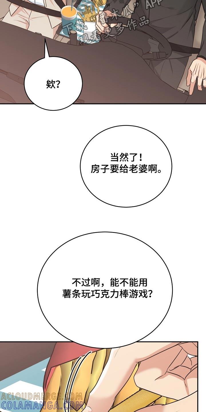 《虎的孩子》第69章：【第二季】当然 第21页