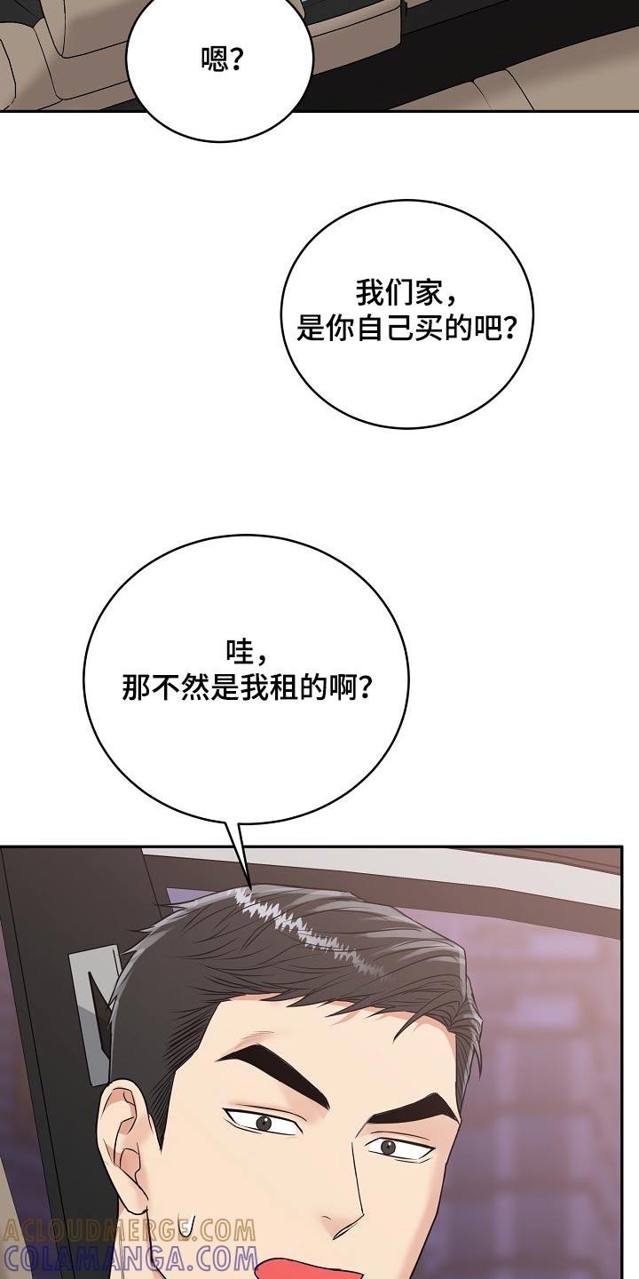 《虎的孩子》第69章：【第二季】当然 第17页