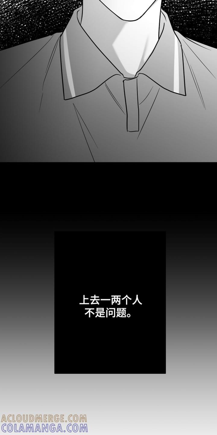 《狂乱欺压》第69章：【第二季】一直换 第25页