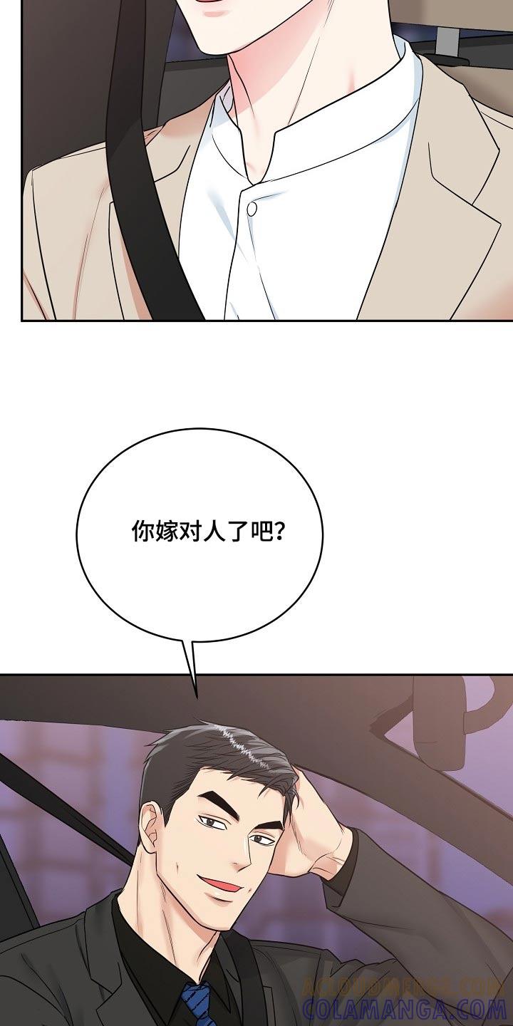 《虎的孩子》第69章：【第二季】当然 第19页