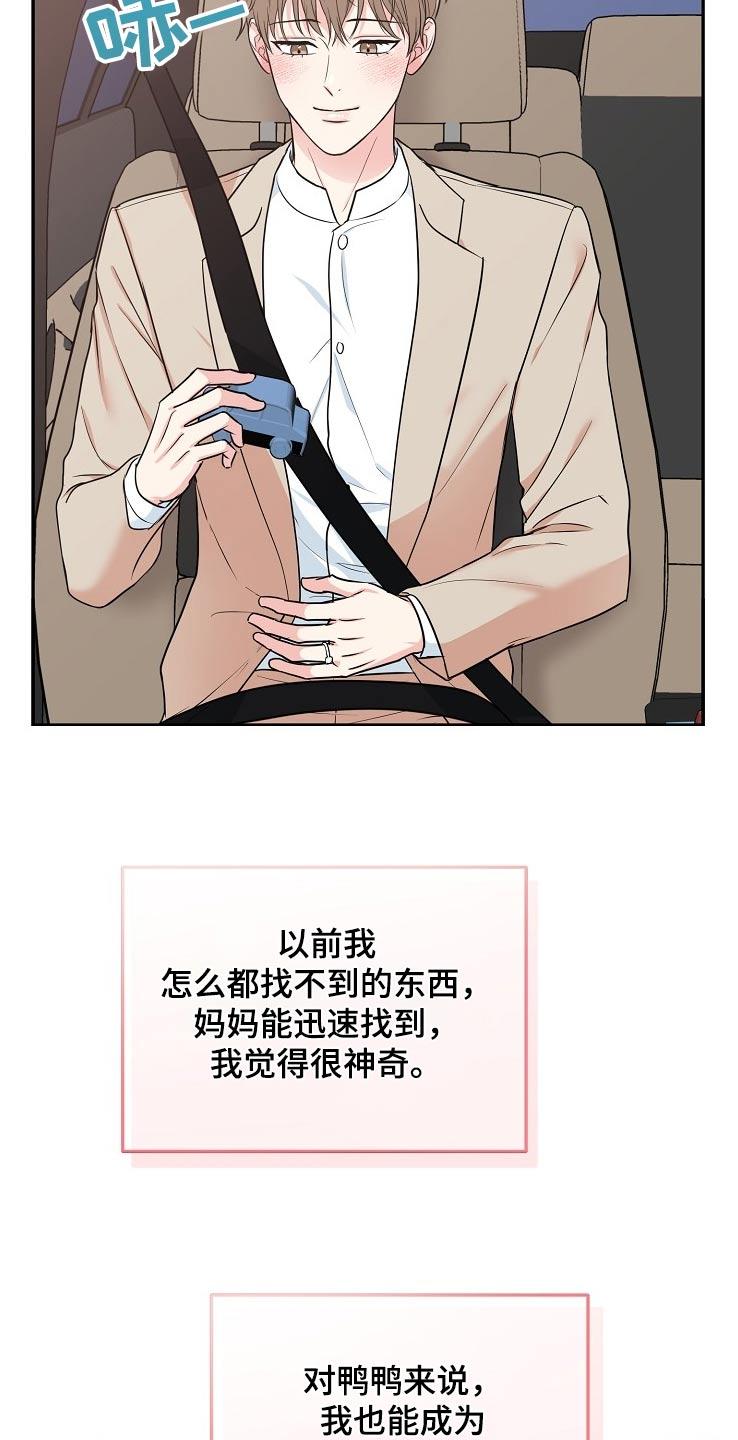 《虎的孩子》第69章：【第二季】当然 第24页