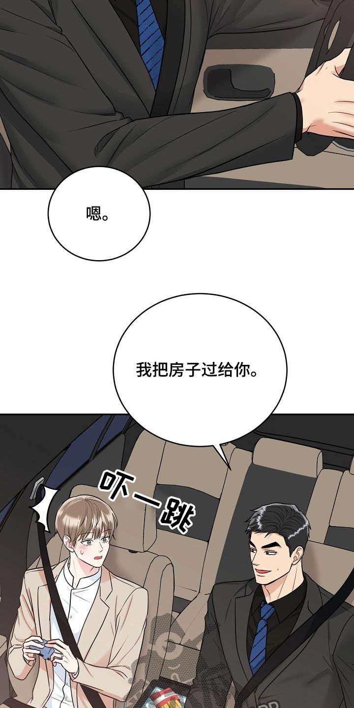 《虎的孩子》第69章：【第二季】当然 第20页