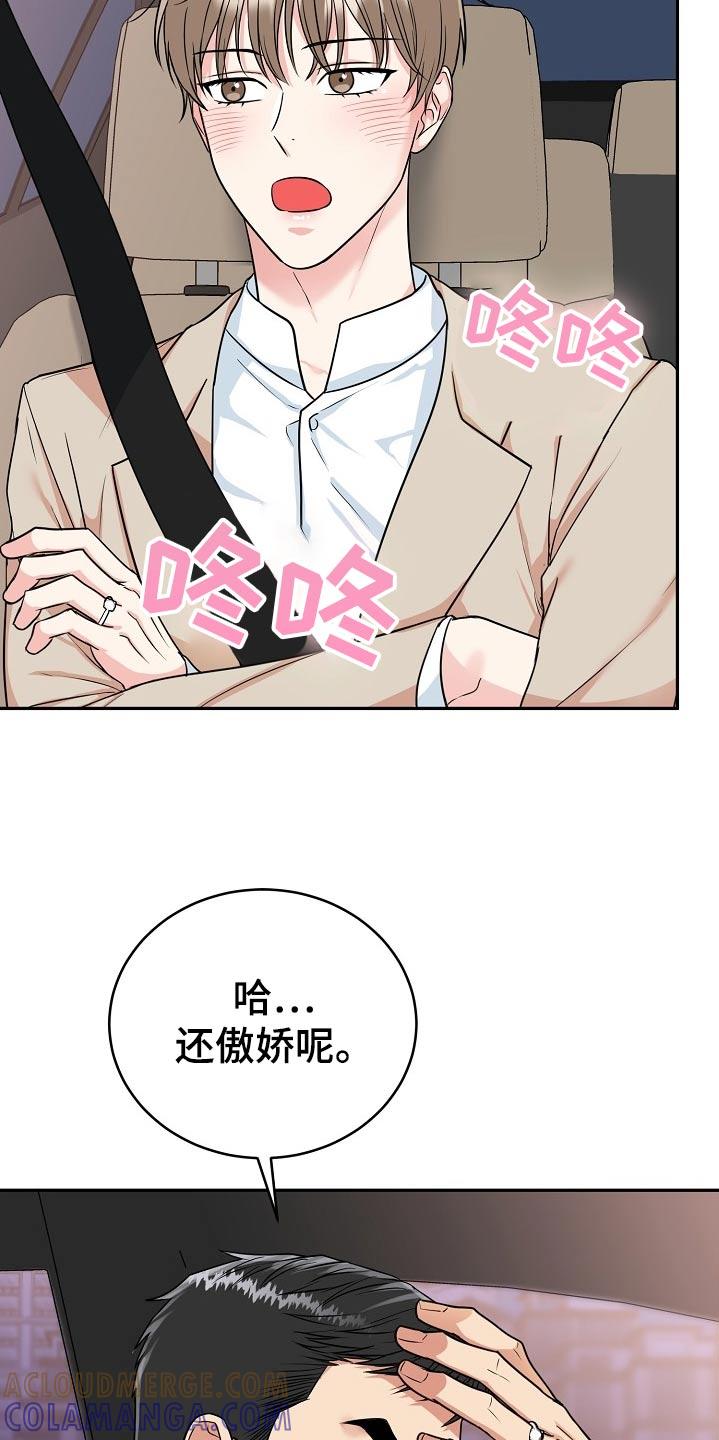 《虎的孩子》第69章：【第二季】当然 第7页
