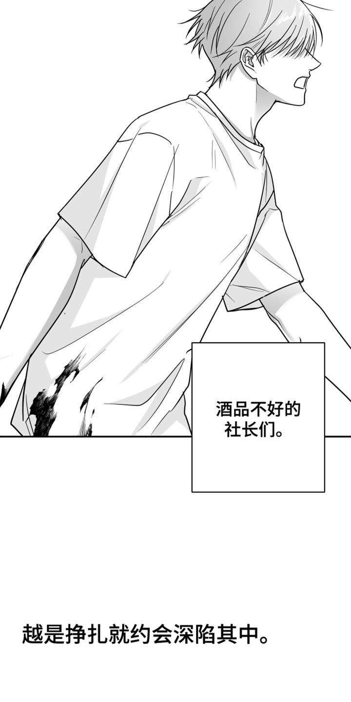 《狂乱欺压》第69章：【第二季】一直换 第4页