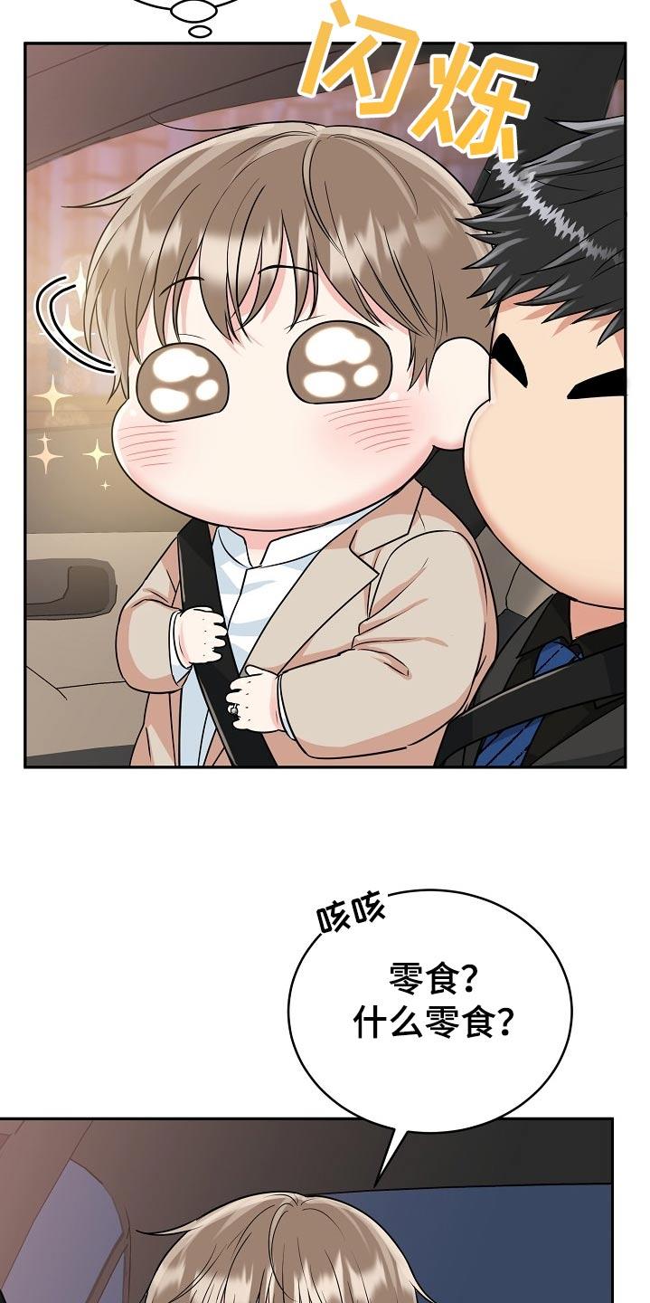 《虎的孩子》第69章：【第二季】当然 第6页