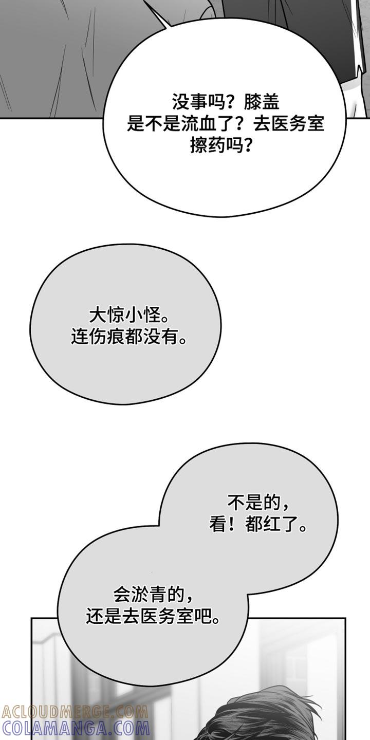 《狂乱欺压》第69章：【第二季】一直换 第17页