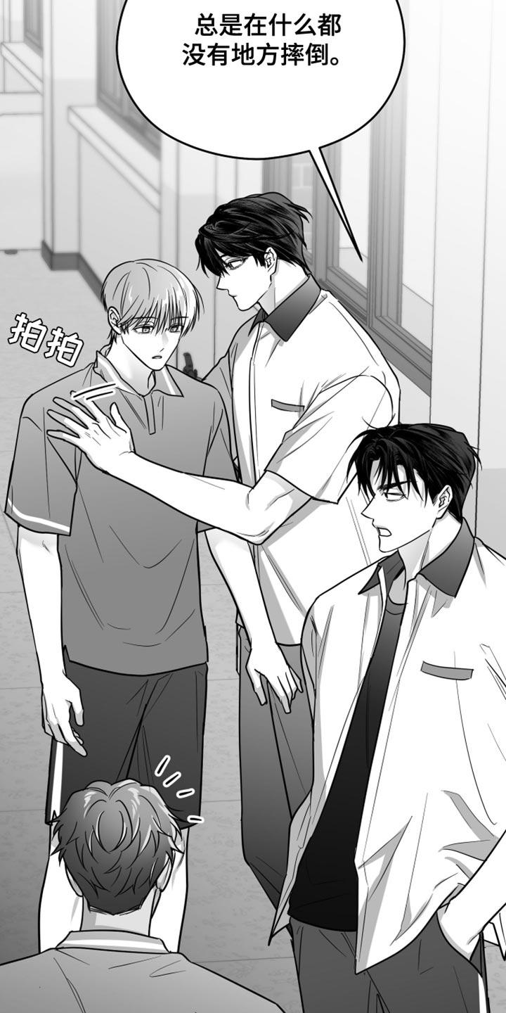 《狂乱欺压》第69章：【第二季】一直换 第16页
