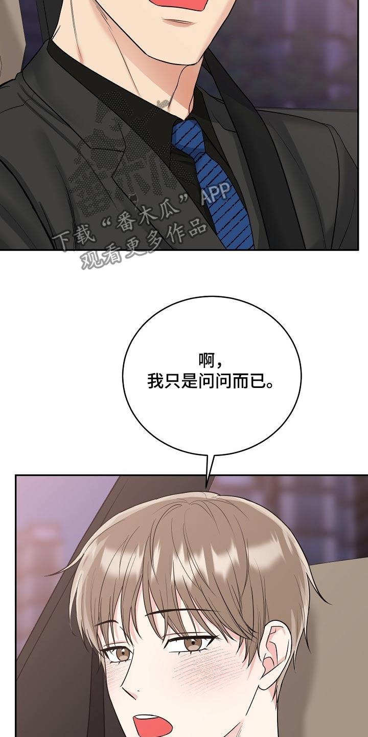 《虎的孩子》第69章：【第二季】当然 第18页