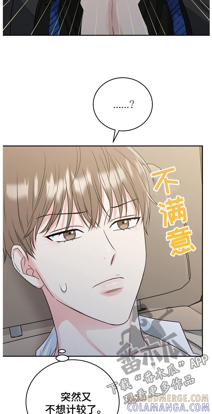 《虎的孩子》第70章：【第二季】电话 第15页