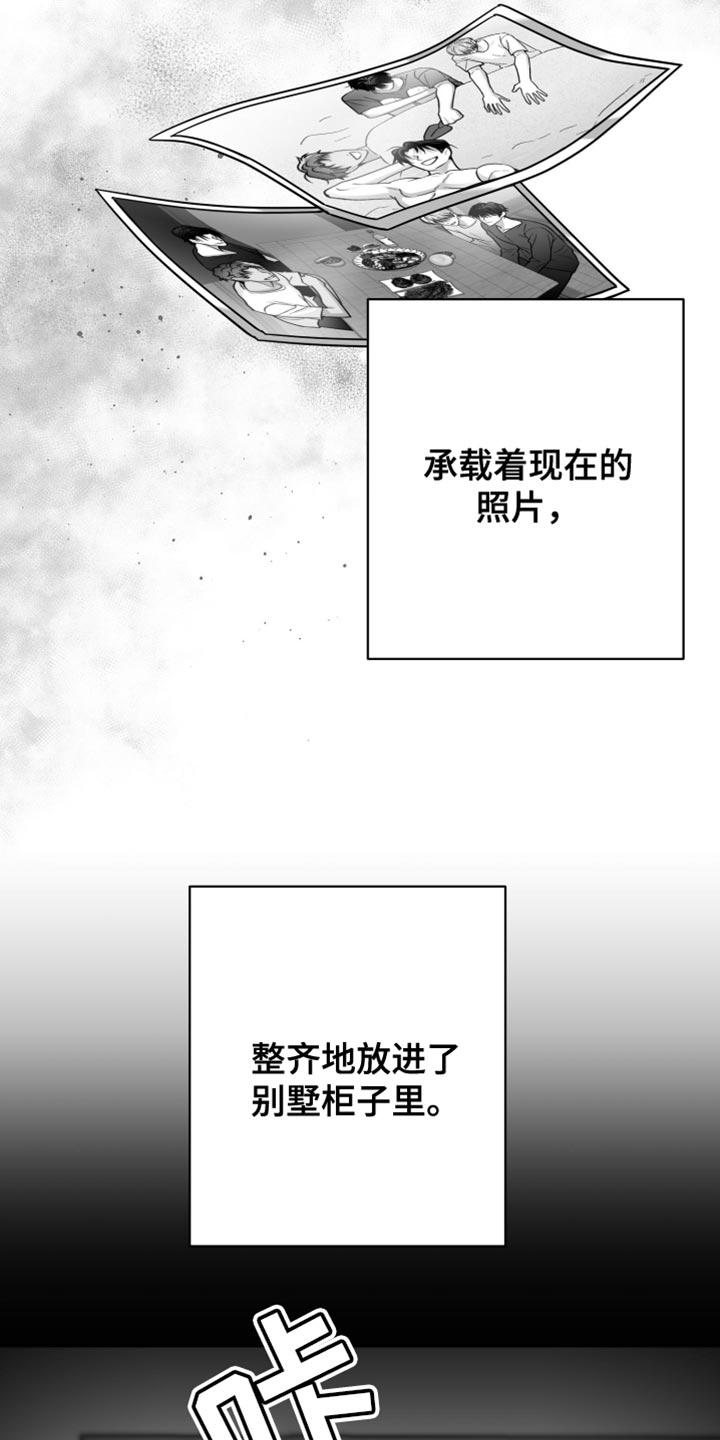 《狂乱欺压》第70章：【第二季完结】时间慢慢流逝 第2页