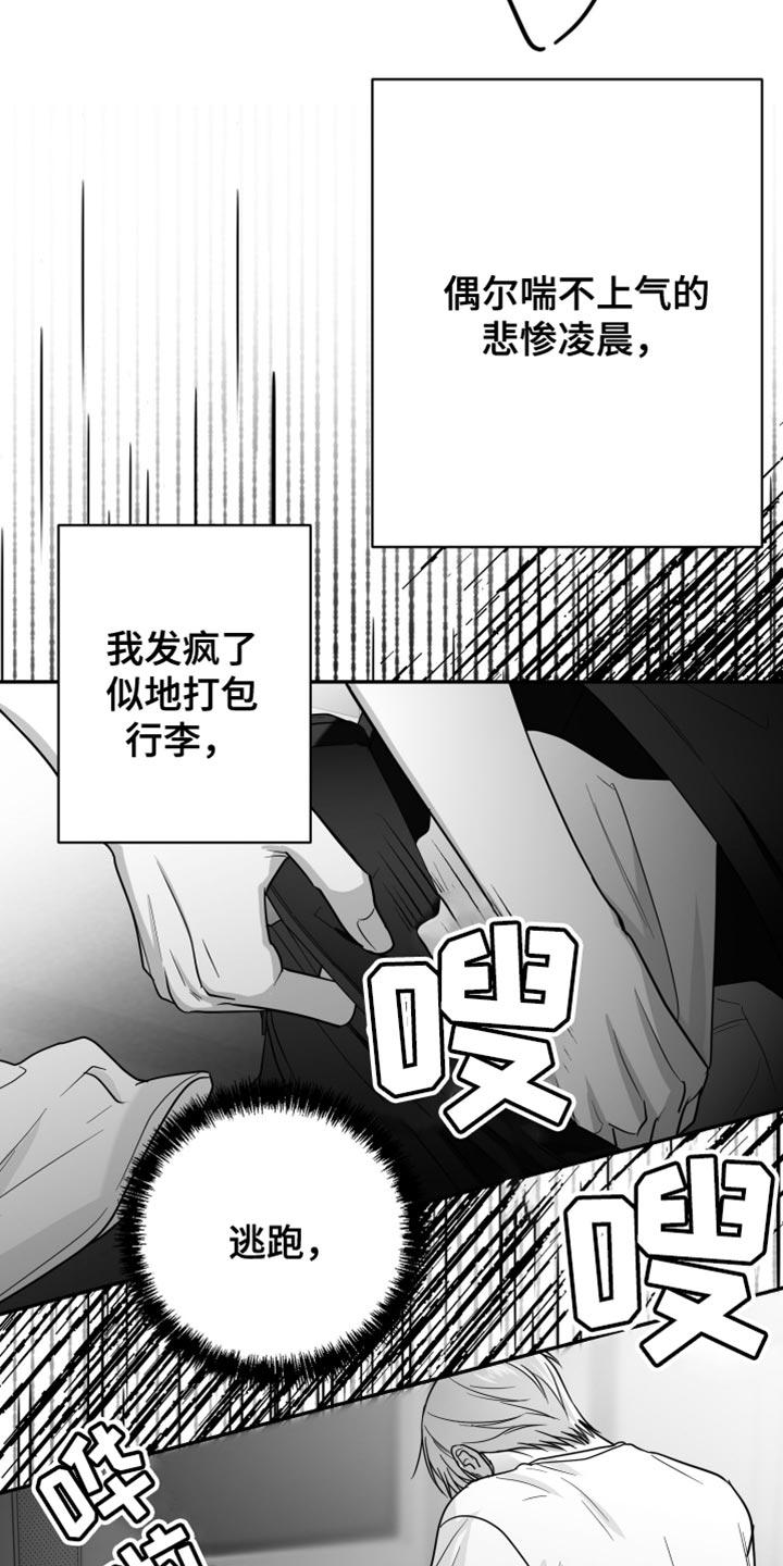 《狂乱欺压》第70章：【第二季完结】时间慢慢流逝 第30页