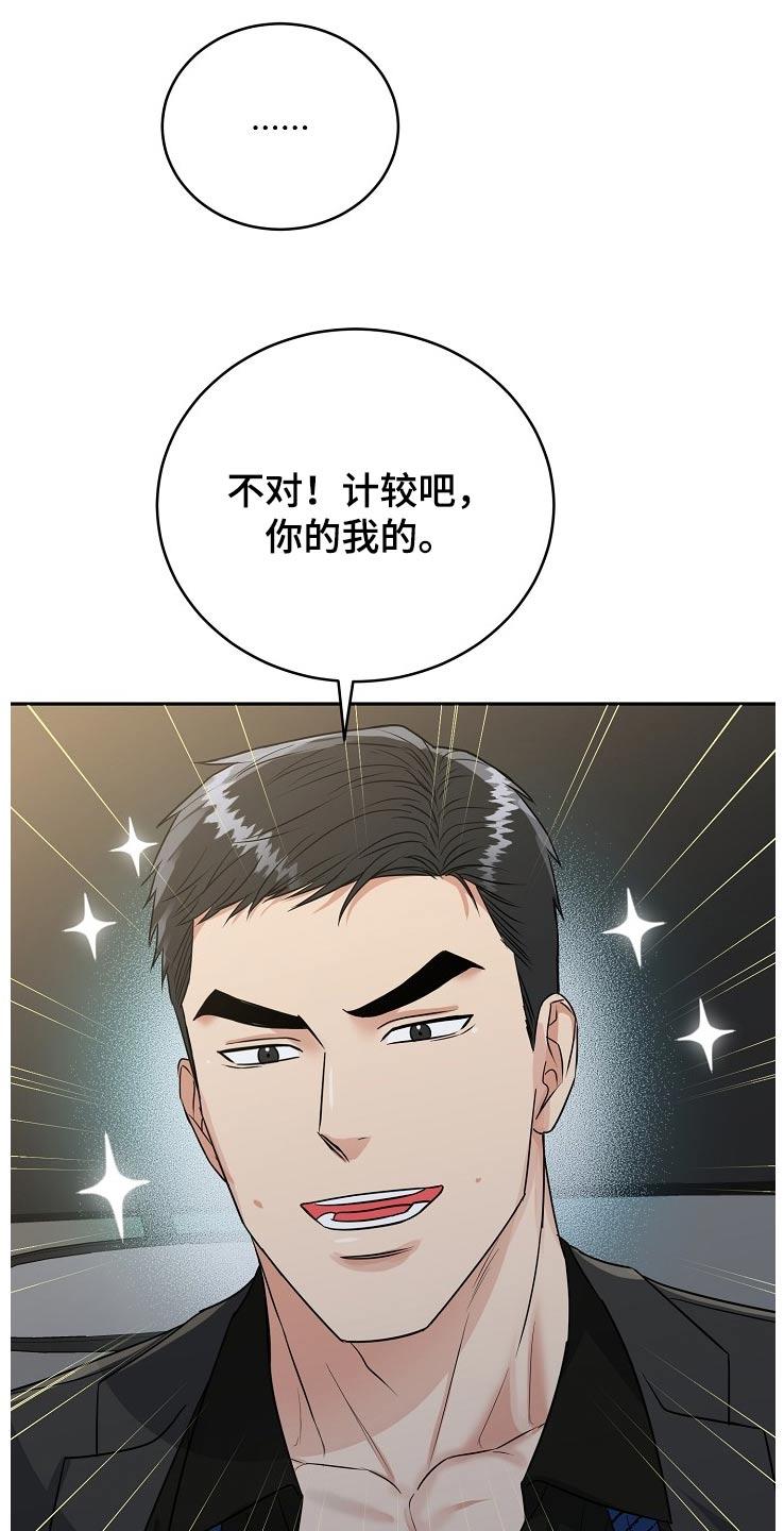 《虎的孩子》第70章：【第二季】电话 第14页