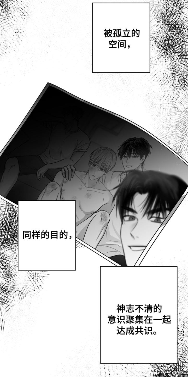 《狂乱欺压》第70章：【第二季完结】时间慢慢流逝 第10页