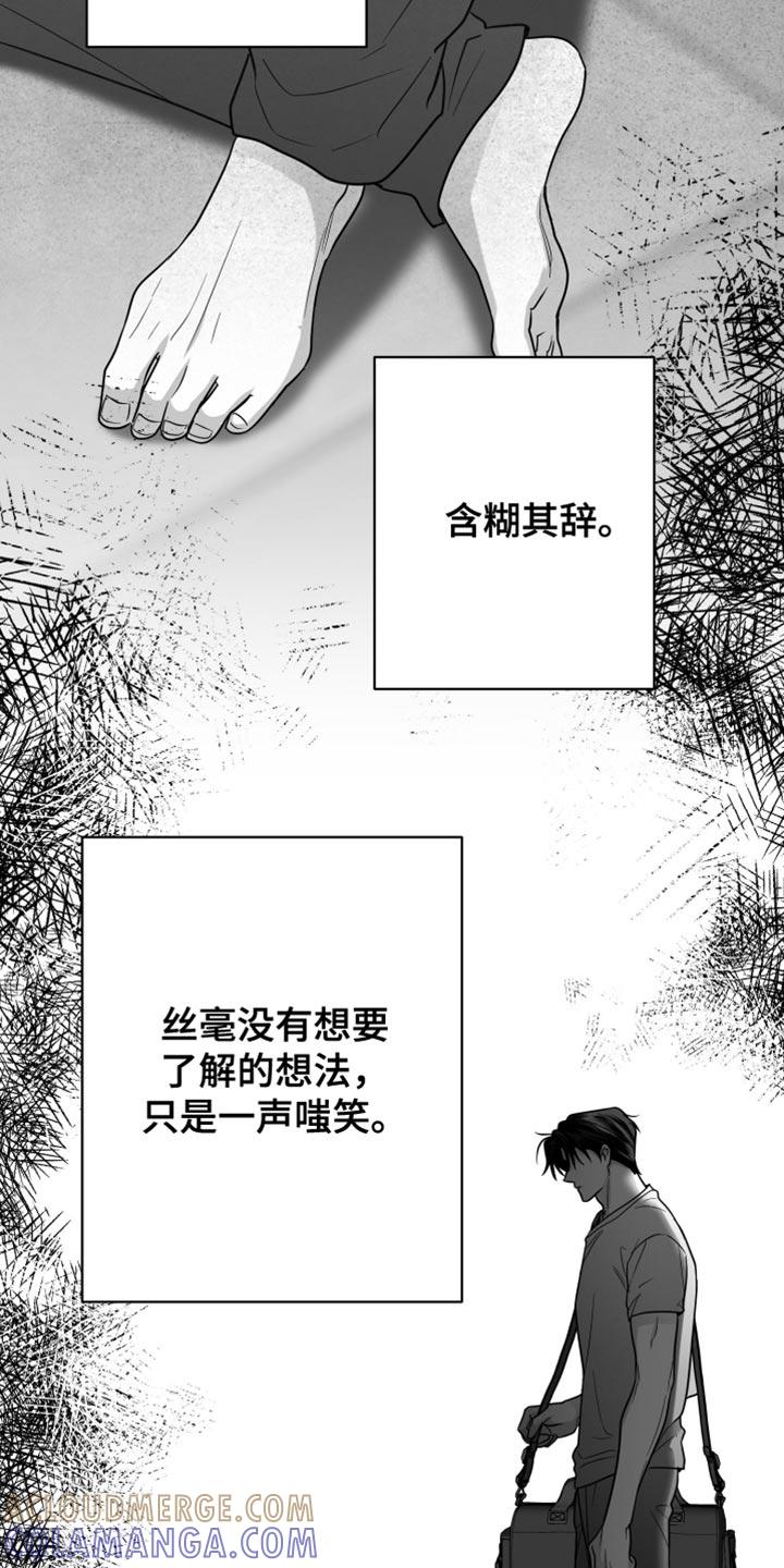 《狂乱欺压》第70章：【第二季完结】时间慢慢流逝 第17页