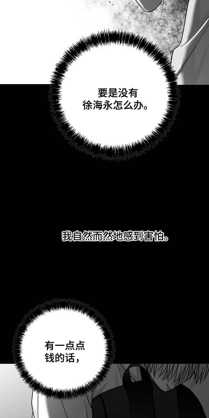 《狂乱欺压》第70章：【第二季完结】时间慢慢流逝 第36页