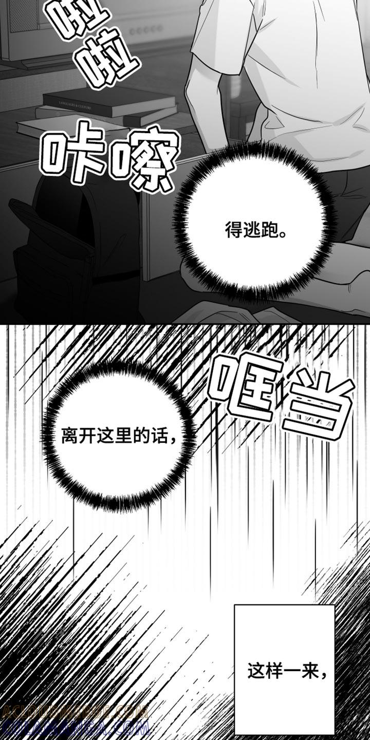 《狂乱欺压》第70章：【第二季完结】时间慢慢流逝 第31页