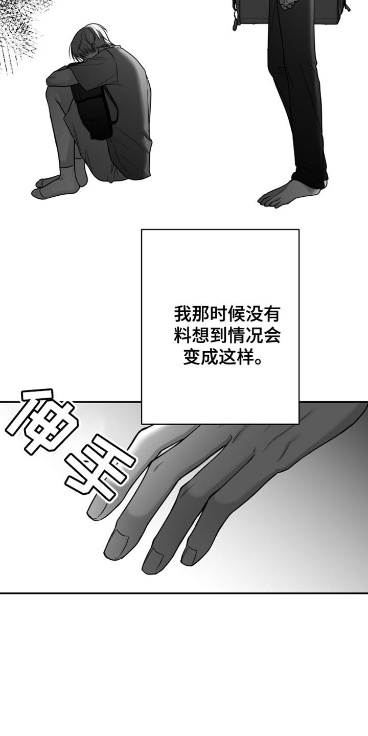《狂乱欺压》第70章：【第二季完结】时间慢慢流逝 第18页