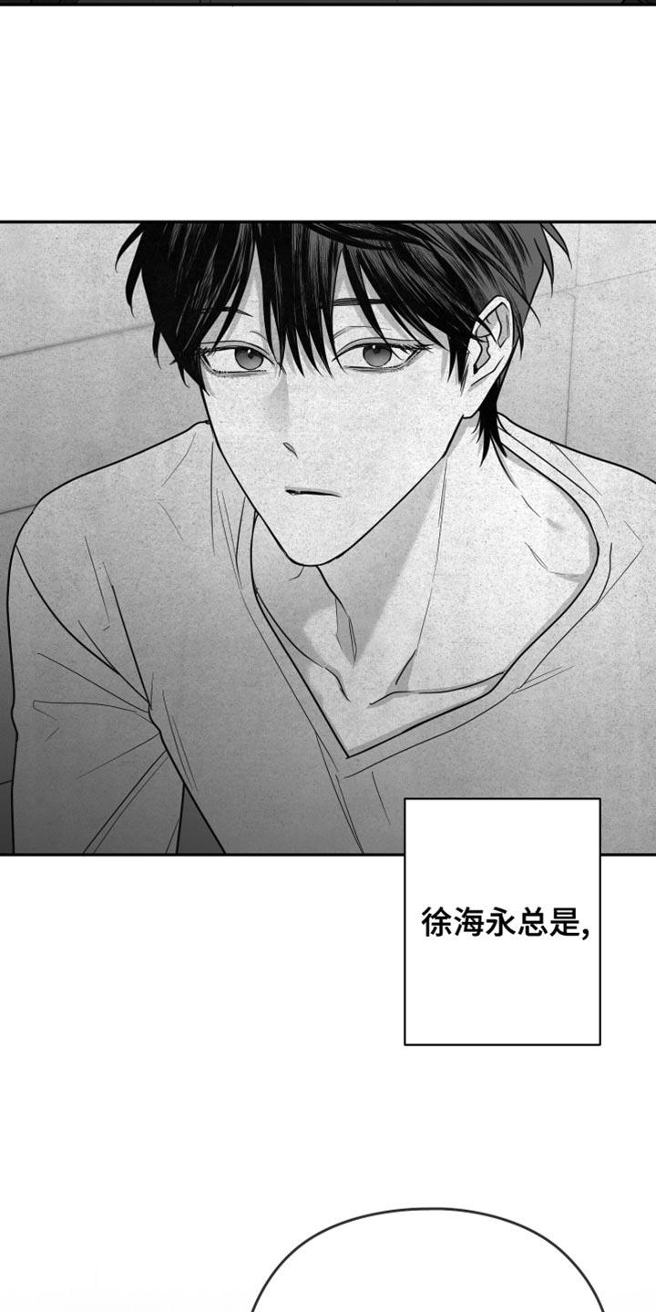 《狂乱欺压》第70章：【第二季完结】时间慢慢流逝 第14页