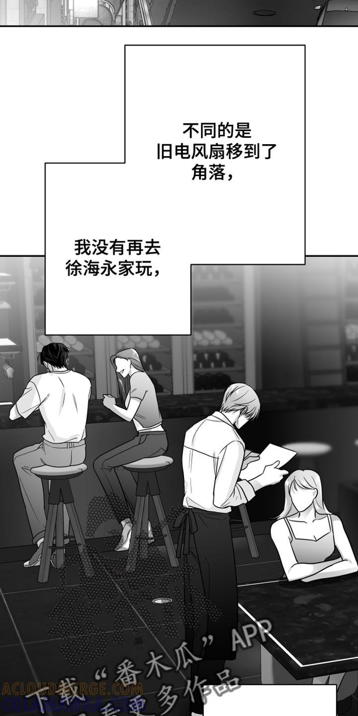 《狂乱欺压》第70章：【第二季完结】时间慢慢流逝 第23页