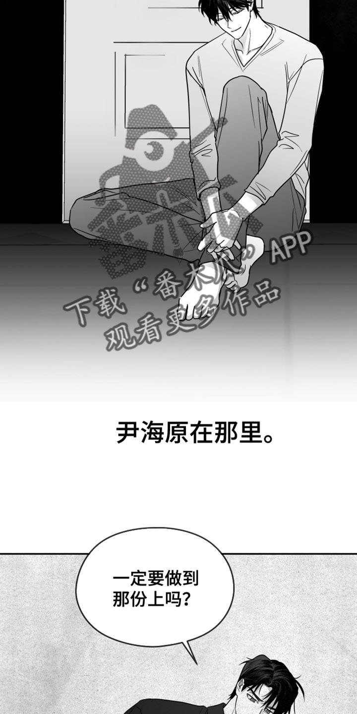 《狂乱欺压》第70章：【第二季完结】时间慢慢流逝 第12页