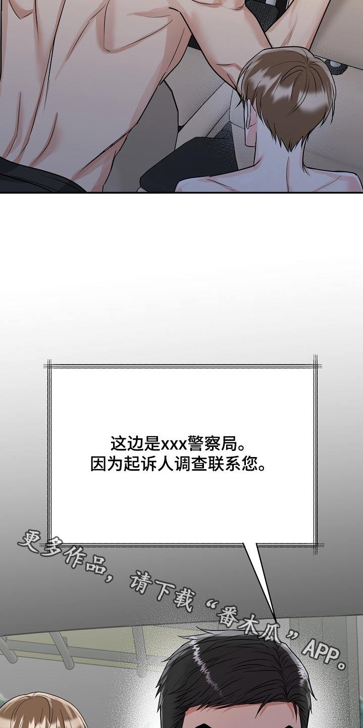 《虎的孩子》第70章：【第二季】电话 第26页