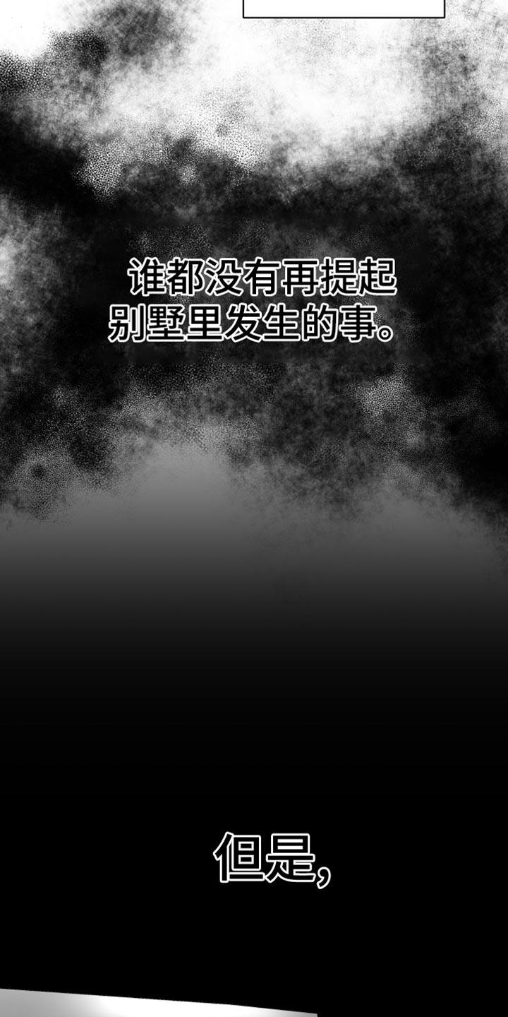 《狂乱欺压》第70章：【第二季完结】时间慢慢流逝 第26页