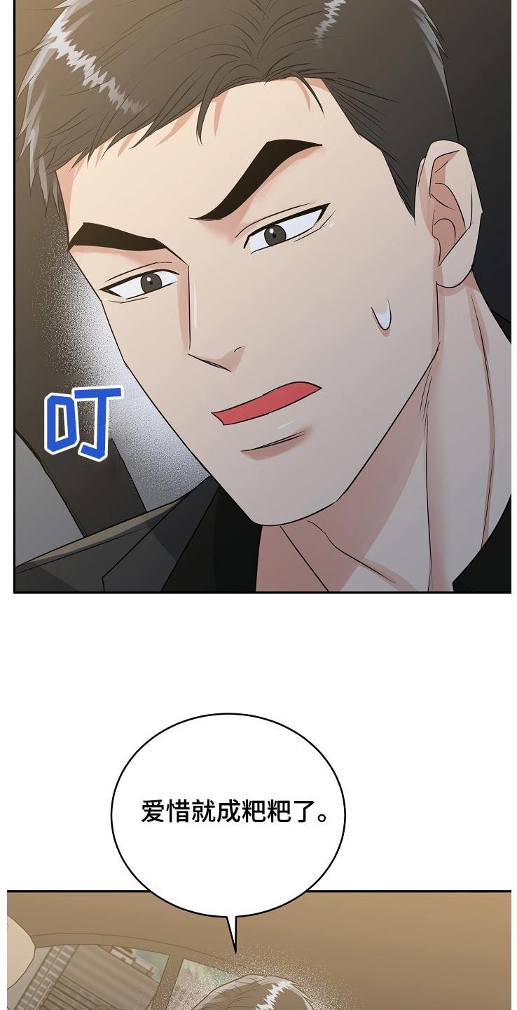 《虎的孩子》第70章：【第二季】电话 第18页