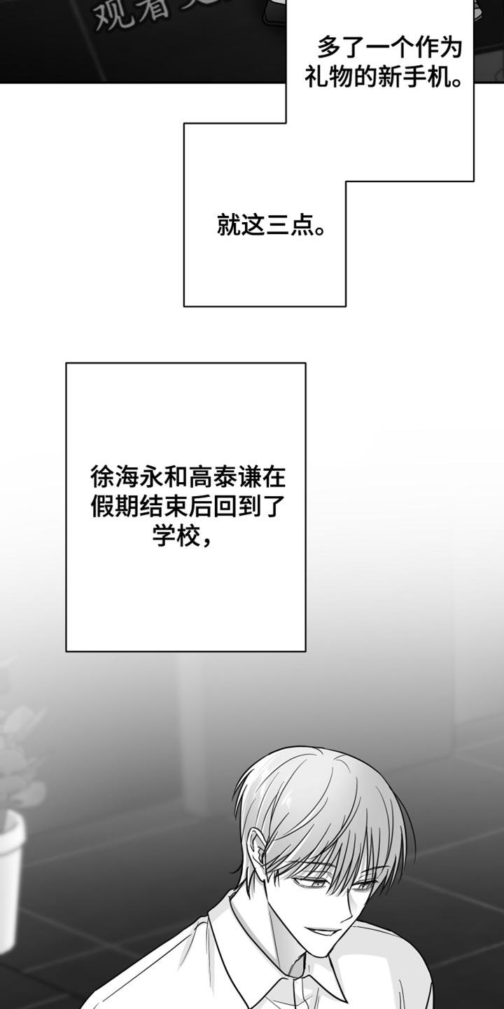 《狂乱欺压》第70章：【第二季完结】时间慢慢流逝 第24页