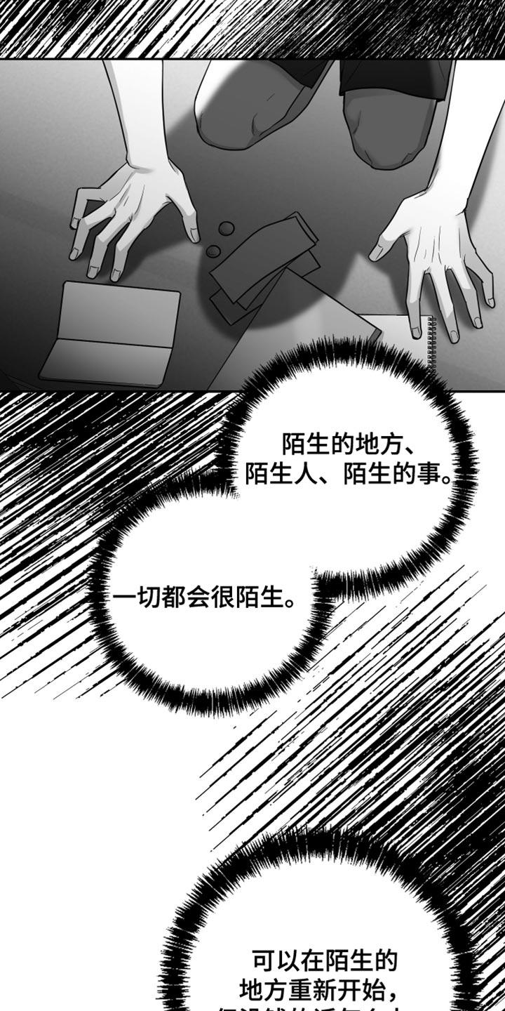 《狂乱欺压》第70章：【第二季完结】时间慢慢流逝 第32页