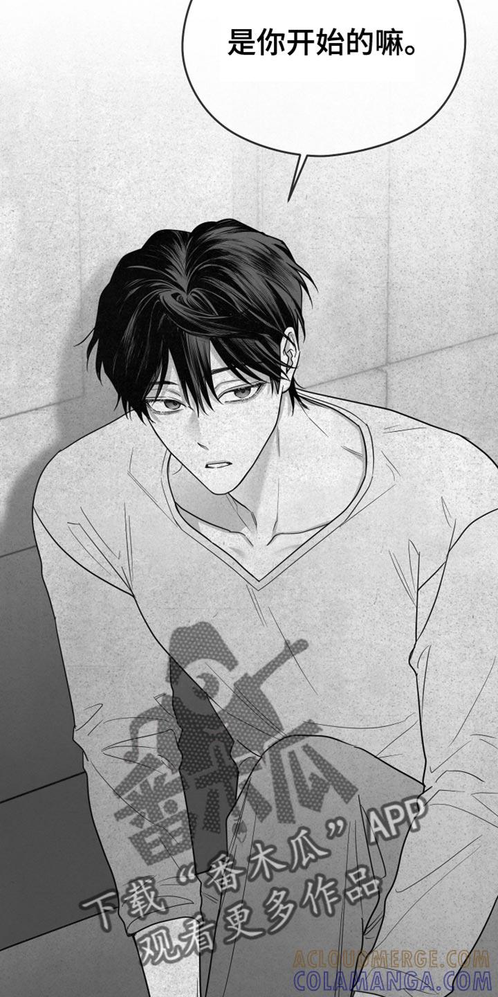 《狂乱欺压》第70章：【第二季完结】时间慢慢流逝 第15页
