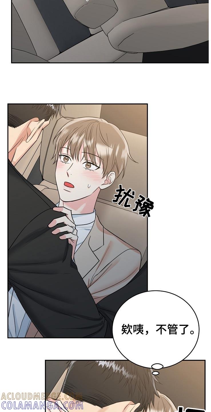 《虎的孩子》第70章：【第二季】电话 第7页