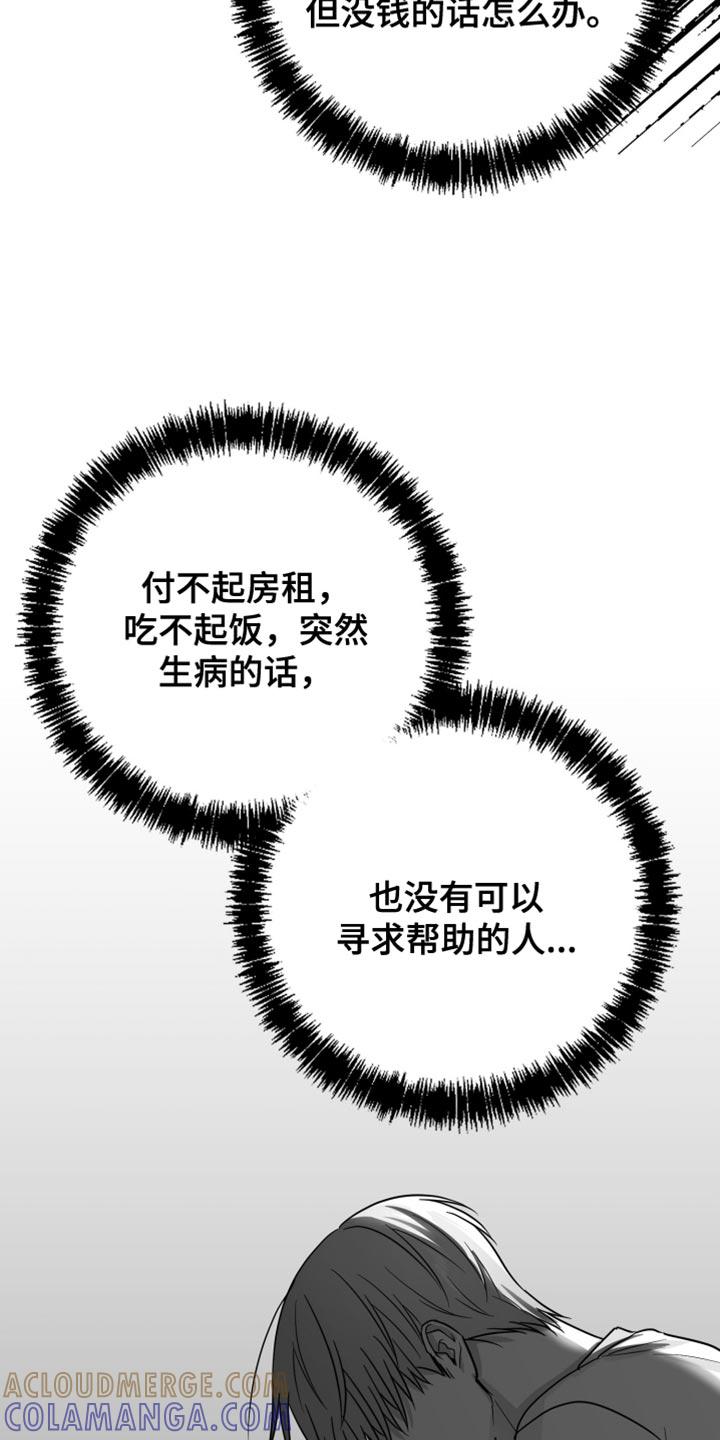 《狂乱欺压》第70章：【第二季完结】时间慢慢流逝 第33页