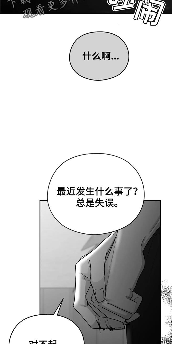 《狂乱欺压》第71章：【第三季】不需要回复 第16页