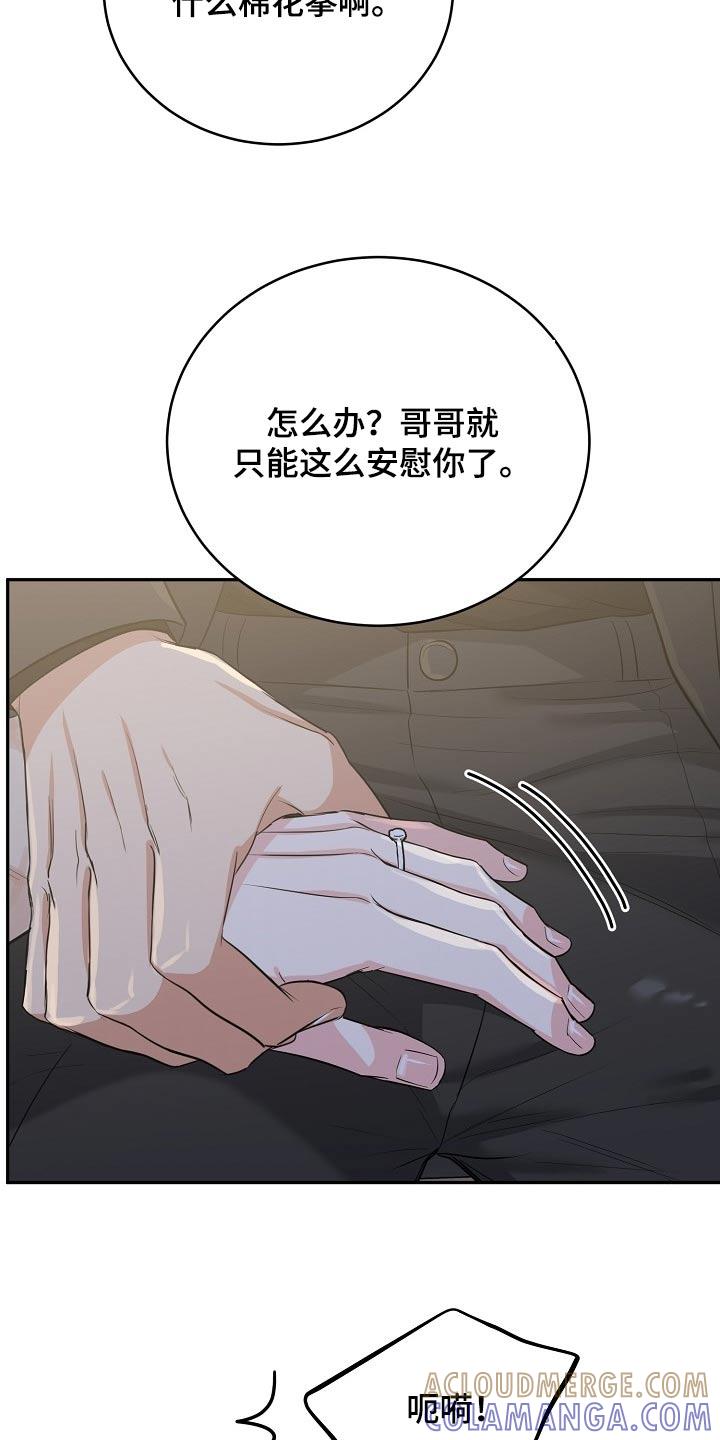 《虎的孩子》第71章：【第二季】快点回家吧 第31页
