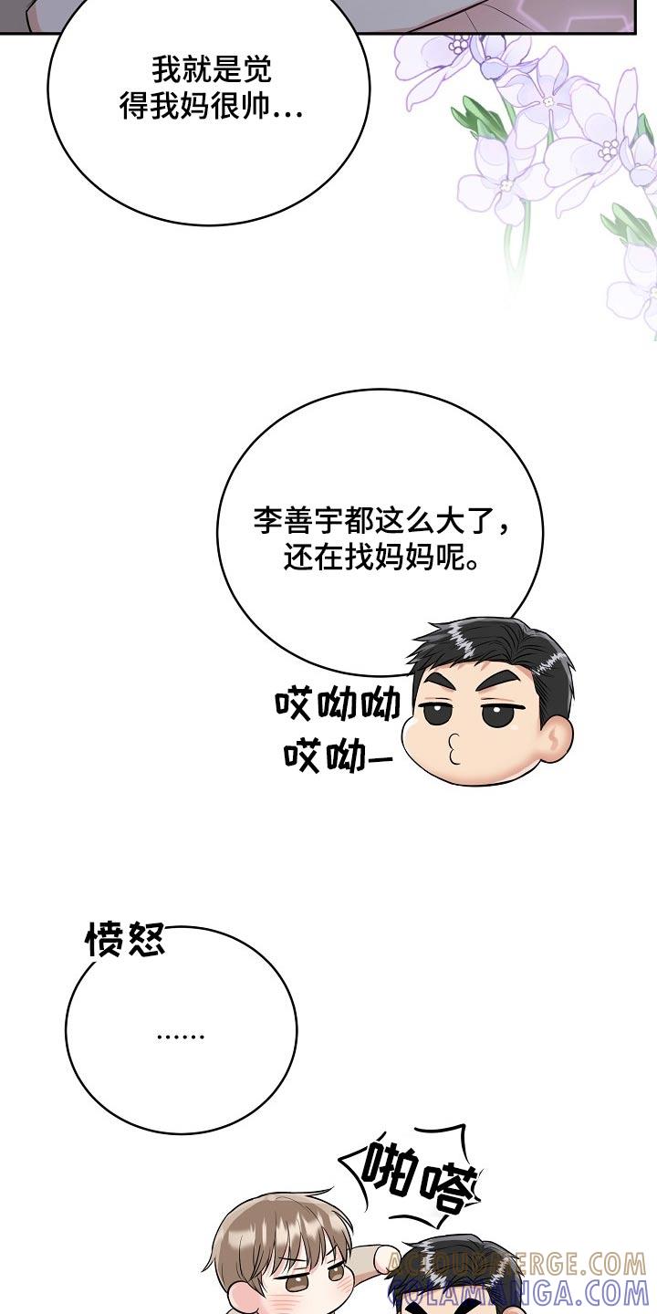 《虎的孩子》第71章：【第二季】快点回家吧 第29页