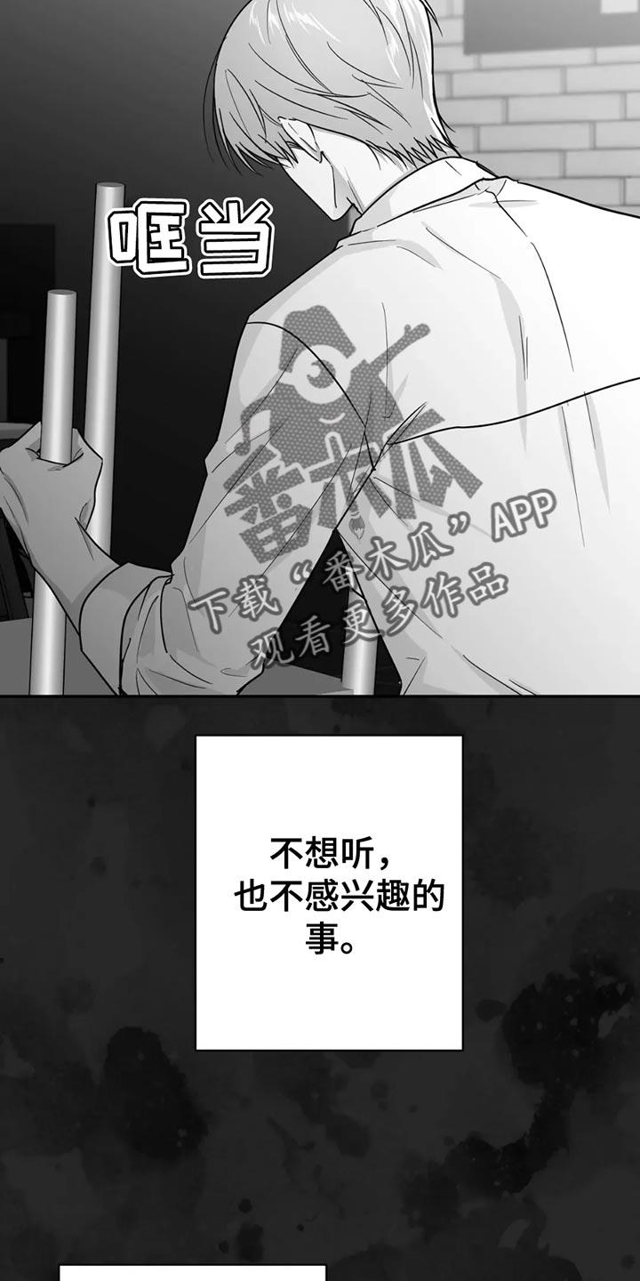 《狂乱欺压》第71章：【第三季】不需要回复 第12页