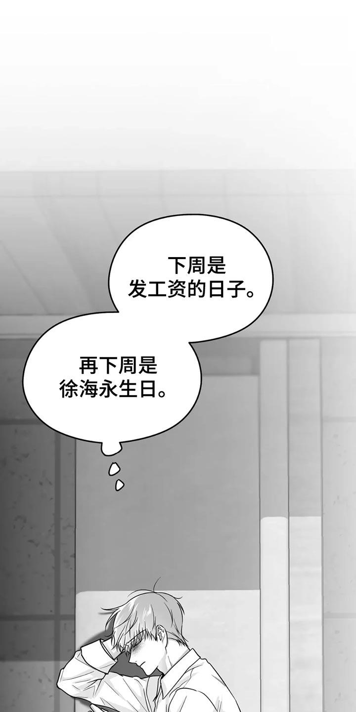 《狂乱欺压》第71章：【第三季】不需要回复 第28页