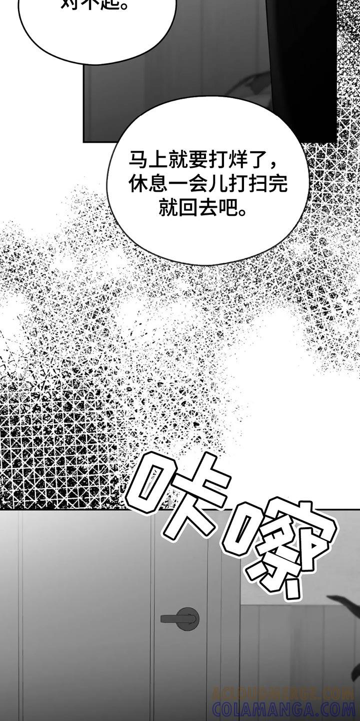 《狂乱欺压》第71章：【第三季】不需要回复 第17页