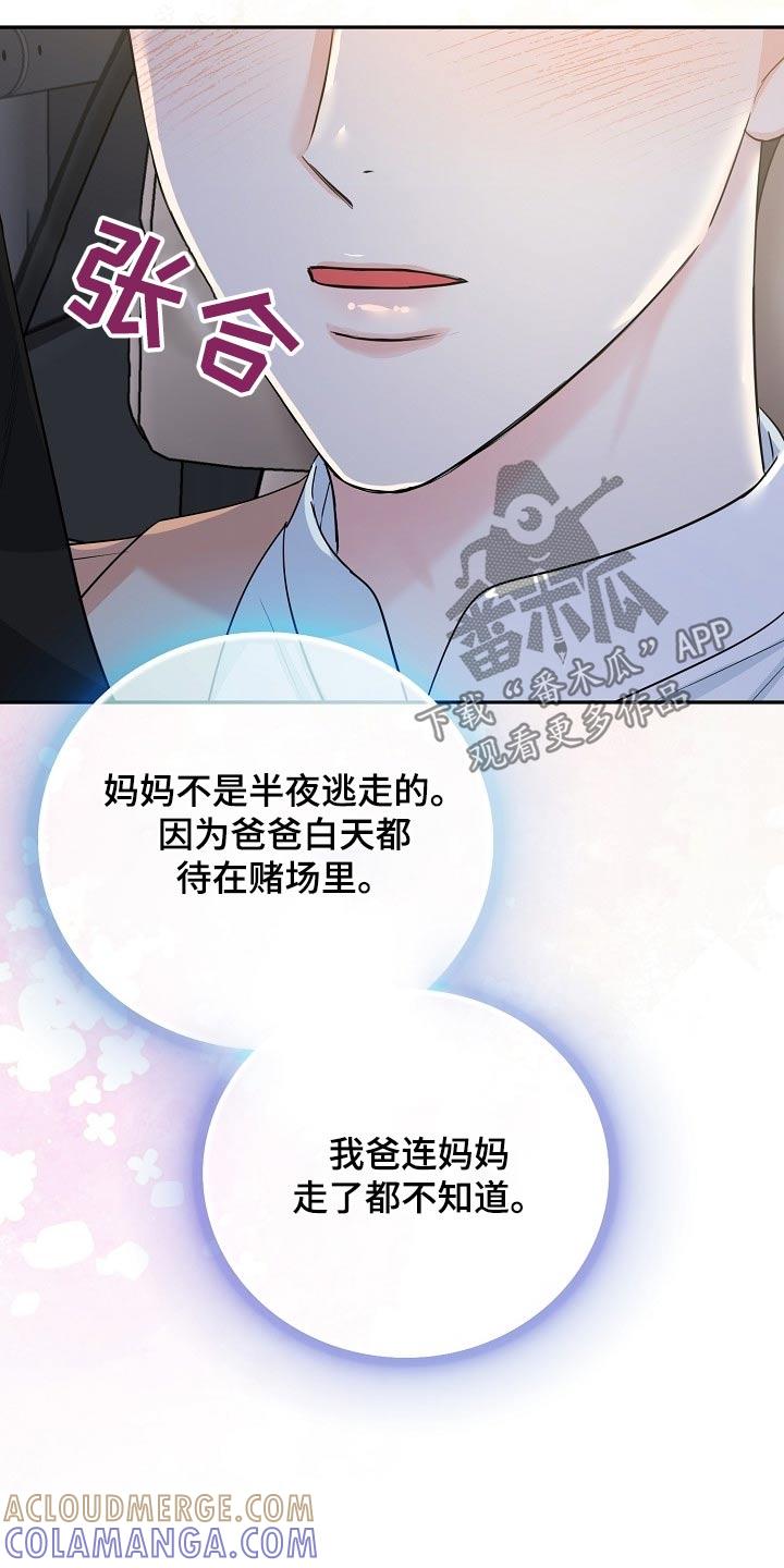 《虎的孩子》第71章：【第二季】快点回家吧 第23页