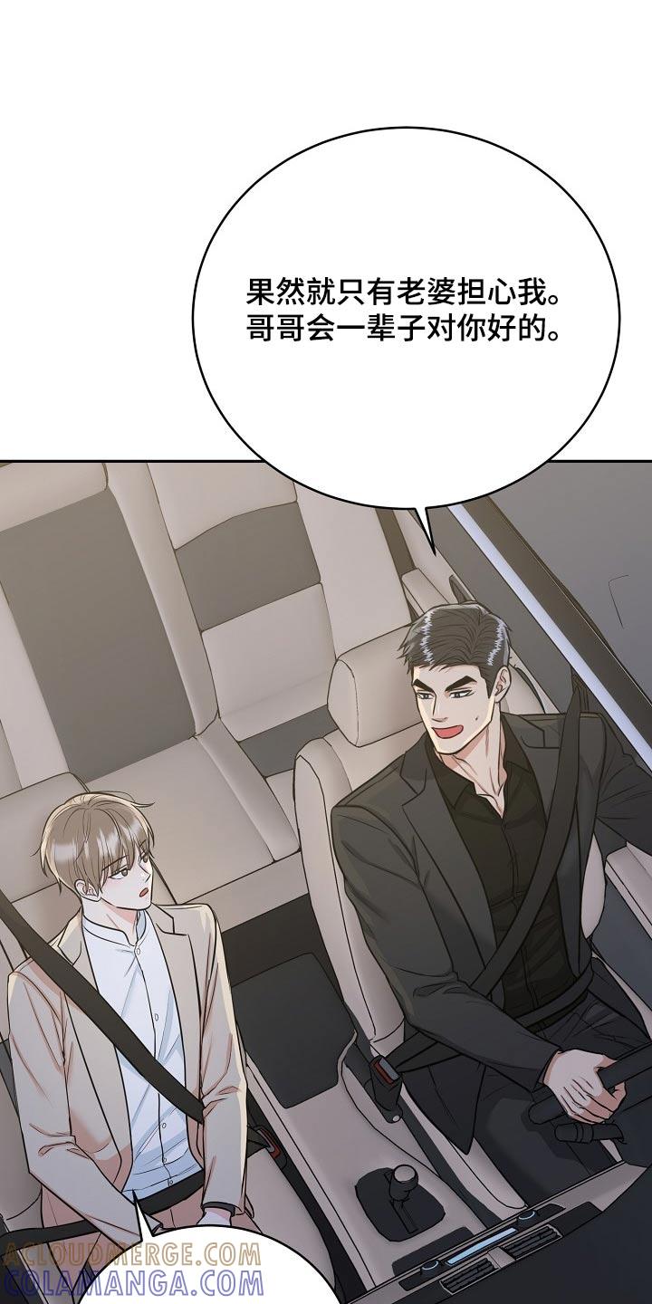 《虎的孩子》第71章：【第二季】快点回家吧 第9页