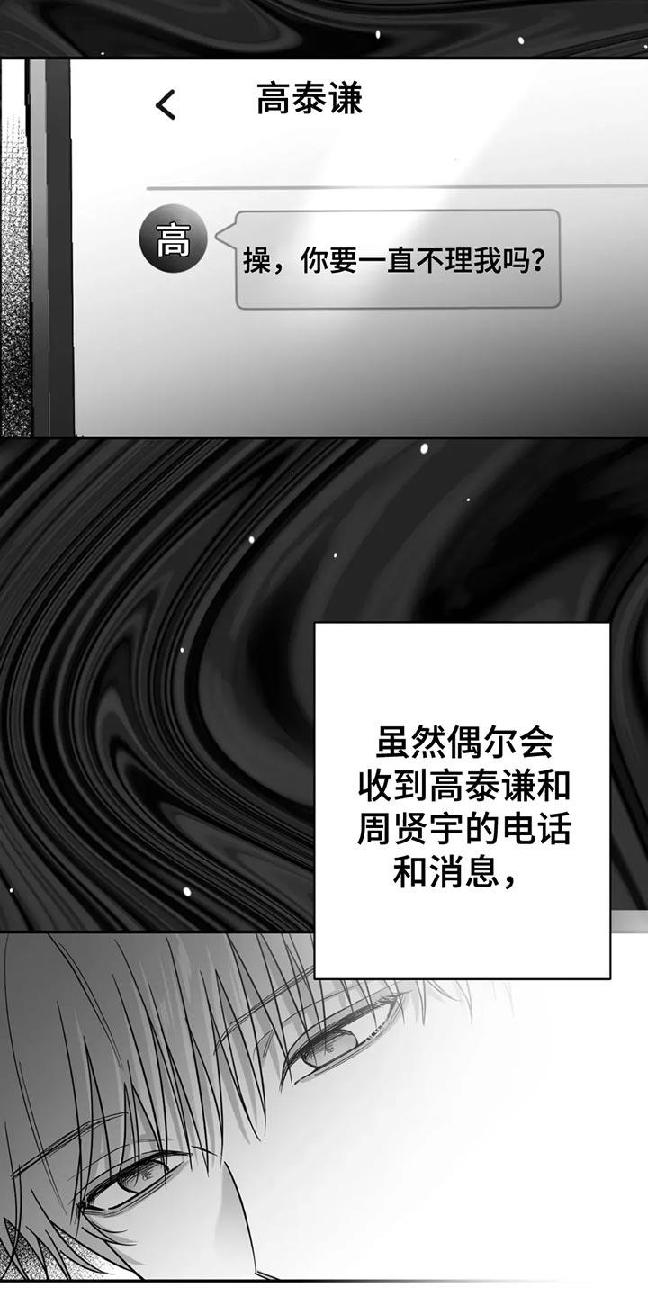 《狂乱欺压》第71章：【第三季】不需要回复 第26页