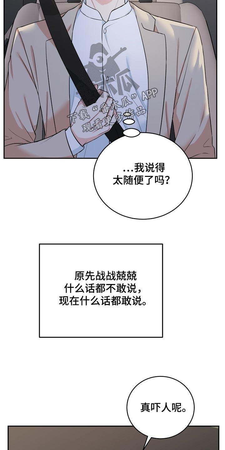 《虎的孩子》第71章：【第二季】快点回家吧 第12页