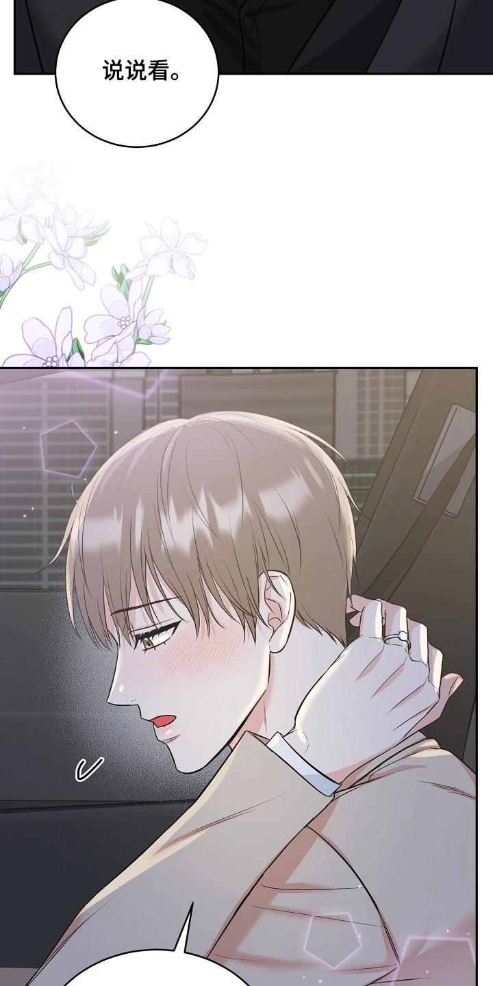 《虎的孩子》第71章：【第二季】快点回家吧 第28页