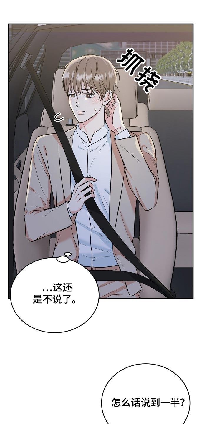 《虎的孩子》第71章：【第二季】快点回家吧 第24页