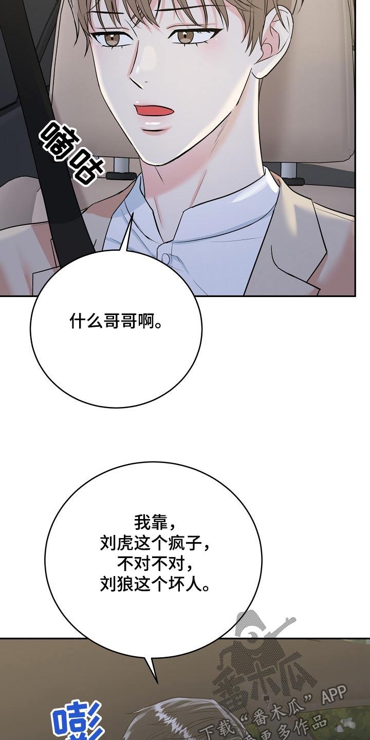 《虎的孩子》第71章：【第二季】快点回家吧 第6页