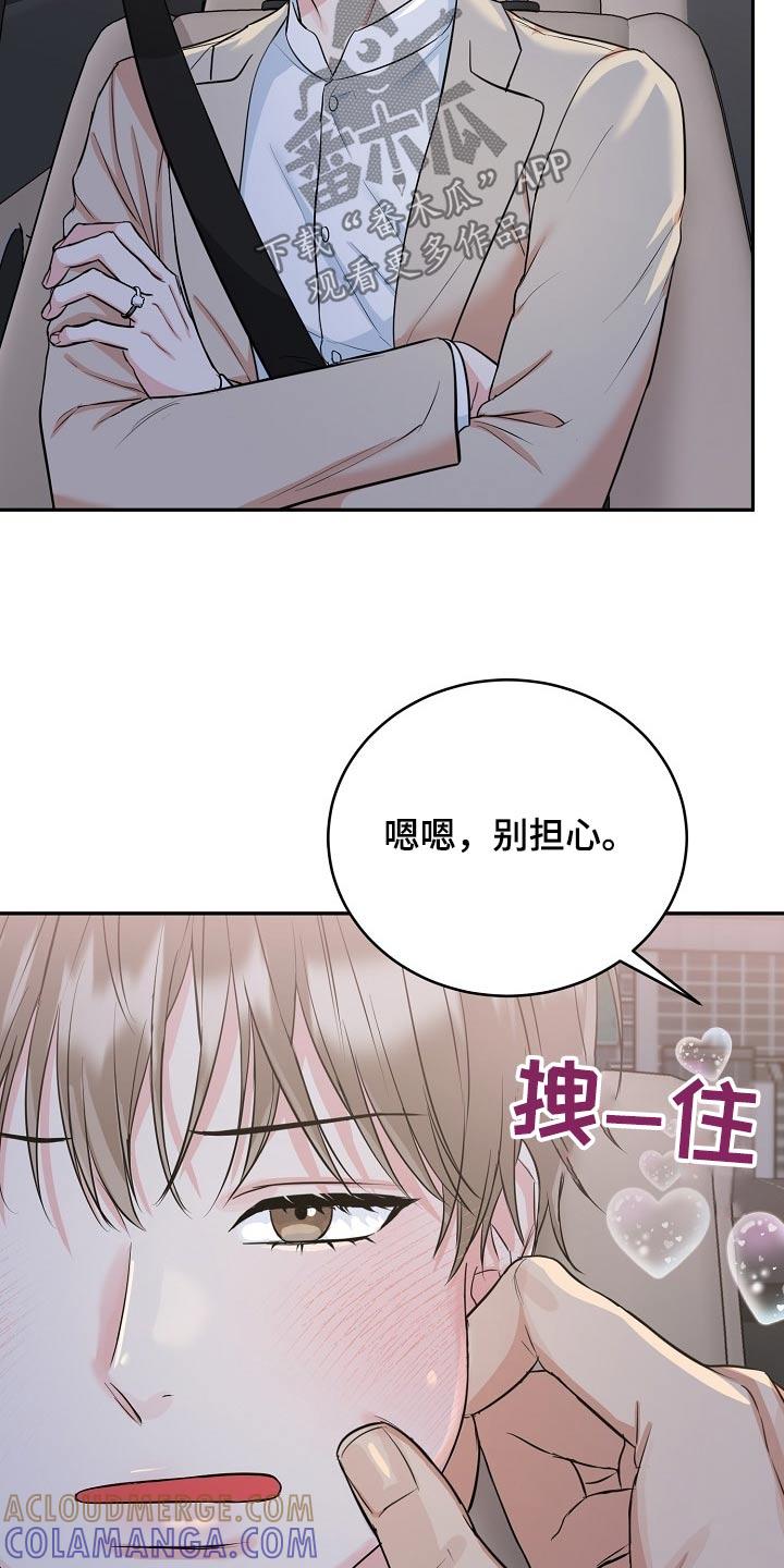 《虎的孩子》第71章：【第二季】快点回家吧 第19页